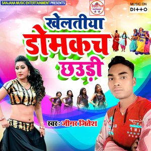 Khelatiya Domkach Chhaudi