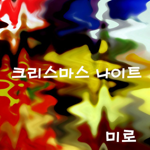 크리스마스 나이트