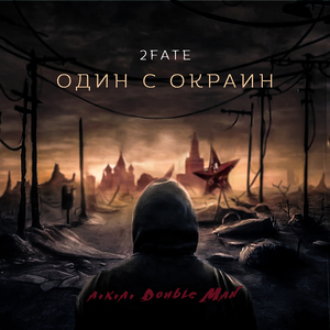 Двойник