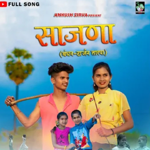 Sajana Bhandhan Tarzan Tarpa