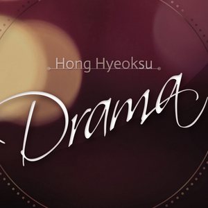 Drama(드라마)