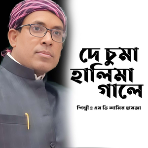 De Chuma Halima Gale