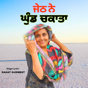 Jeth Ne Ghund Chakata