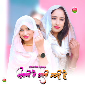 जुवानी मै छाती उठरी है