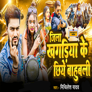 Gila Khagriya Ke Chhiye Bahubali