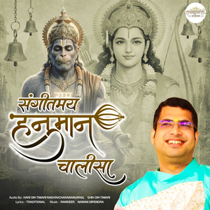 Sangeetmay Hanuman Chalisa