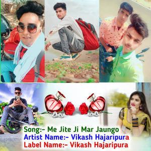 Me Jite Ji Mar Jaunga