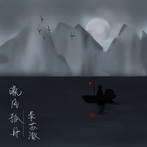 晚风孤舟