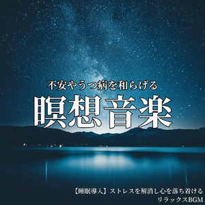 ヒーリング-自然の癒しBGM-