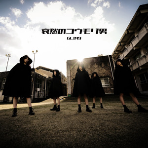 爆音ティーチャー