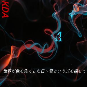 世界が色を失くした日、君という光を探して