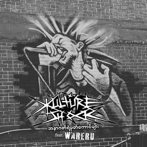 အနာဂတ်ရဲ့ဖုတ်ကောင်များ