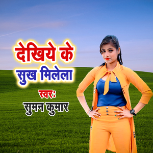 Dekhiye Ke Sukh Milela