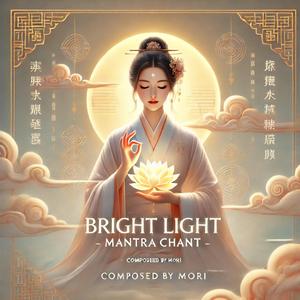 Bright Light Mantra Chant (광명진언 독송)