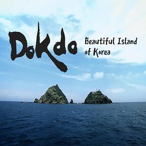 기록이 말해준다, 한국의 독도 記録が語る、韓國の独島 The Records Speak_ Korea’s Dokdo 1