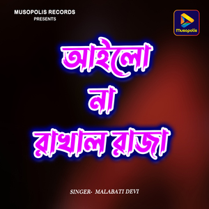 Aailo Na Rakhal Raja