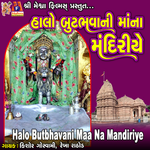 Halo Butbhavani Maa Na Mandiriye