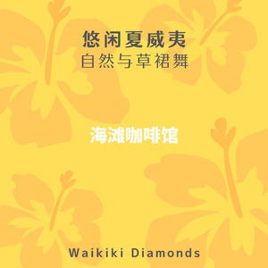 Coconut Calm and Sunshine