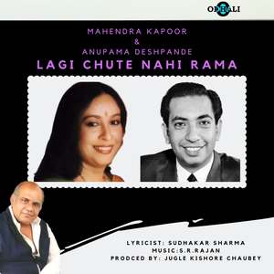 Lagi Chute Nahi Rama