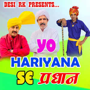Yo Hariyana Se Pardhan Na Jhut Ki Chale Dukan