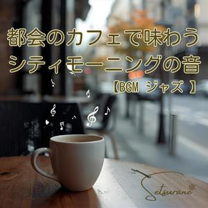 Brushed Rhythm ─ ブラシのリズム