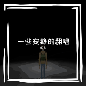 情人（翻自李小来）