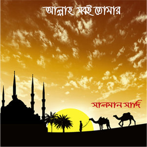 Shohid Gajir Desh