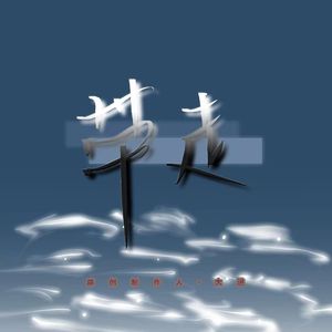 这个城市的种种