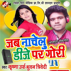 Aba Tare Saiyan Rajdhani Se