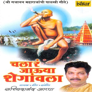 Shegavachya Gajananachi