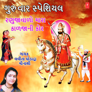 Ranuja Na Raja Ramdevpir Re (From "Ramdev Ramva Aavo")