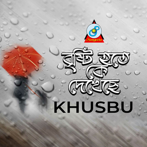 Bristy Hote Ke Dekhechhe