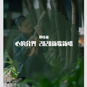 心爱的小镇2020乐器版晓雍（巴乌）陈鑫（吉它）翻自杨庆煌