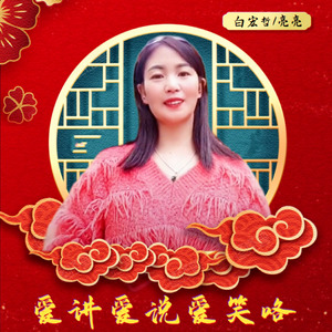 爱讲爱说爱笑咯