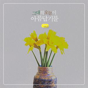 성큼, 그대의 품으로