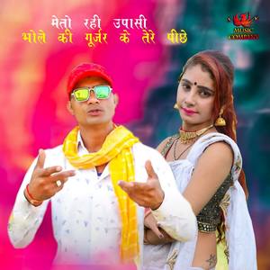 Gujar Ke Tere Pichhe