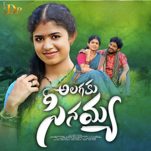 Alagaku Seenayya