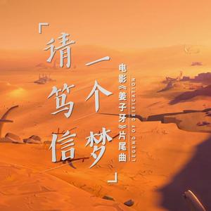 请笃信一个梦-完整版