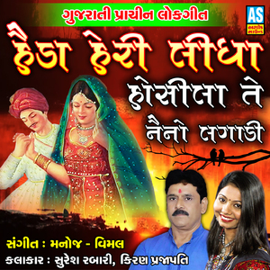 Haida Heri Lidha Hosila Te Naino Lagadi