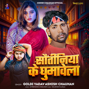 Sawatiniya Ke Ghumawel