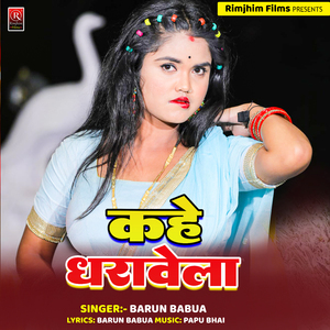Kahe Dharavela Muhen Men (Bhojpuri)