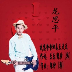 我想静静地春天走过