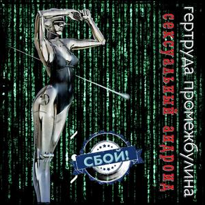 Пьянка века (Radio Edit)