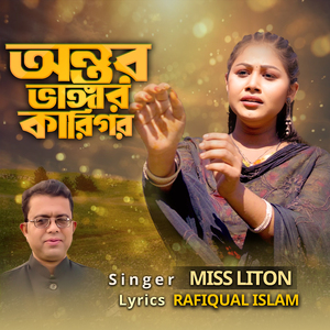 Ontor Vaggar Karigor