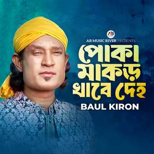 Poka Makor Khabe Deho