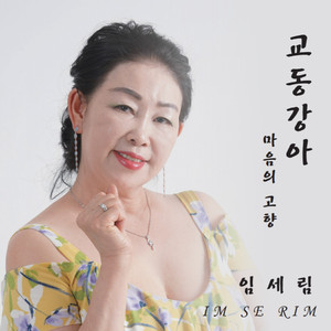 마음의 고향