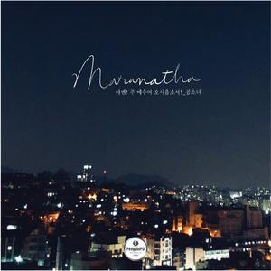 Maranatha (feat. Jeong Eunjoo) (Instrumental)