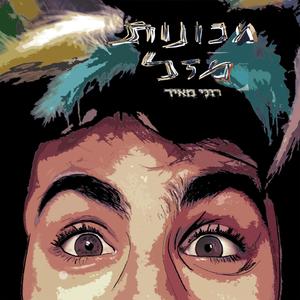 זוגות