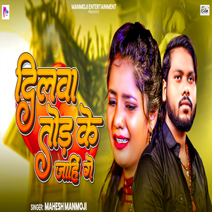 Dilwa Tod Ke Jahi Ge