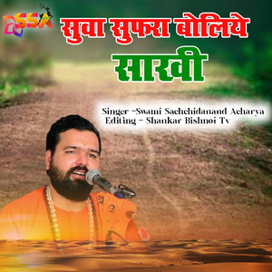 Suva Sufra Boliye Sakhi (Guru Jambheswar Bhagwan)